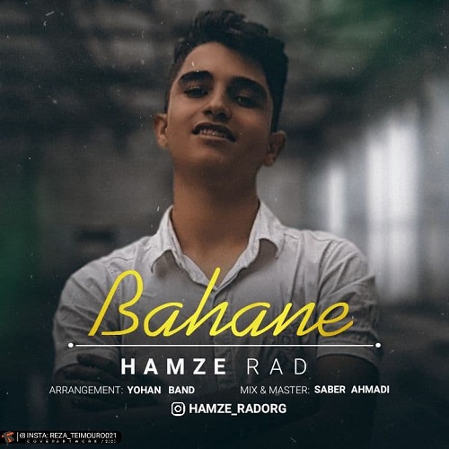 حمزه راد بهانه